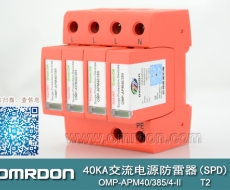 40KA二級電源防雷器(SPD電湧保護器) OMP-APM40/275/4-II ,OMP-APM40/385/4-II