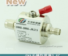SMA接口 開關型同軸天饋防雷器（SPD、電湧保護器）OMS-SMA-JK/2.5